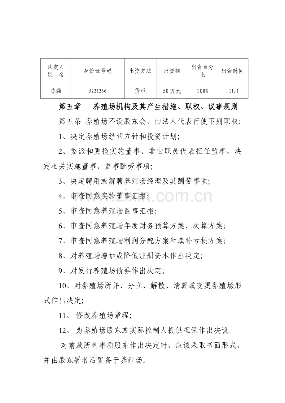 养殖场标准章程.doc_第2页
