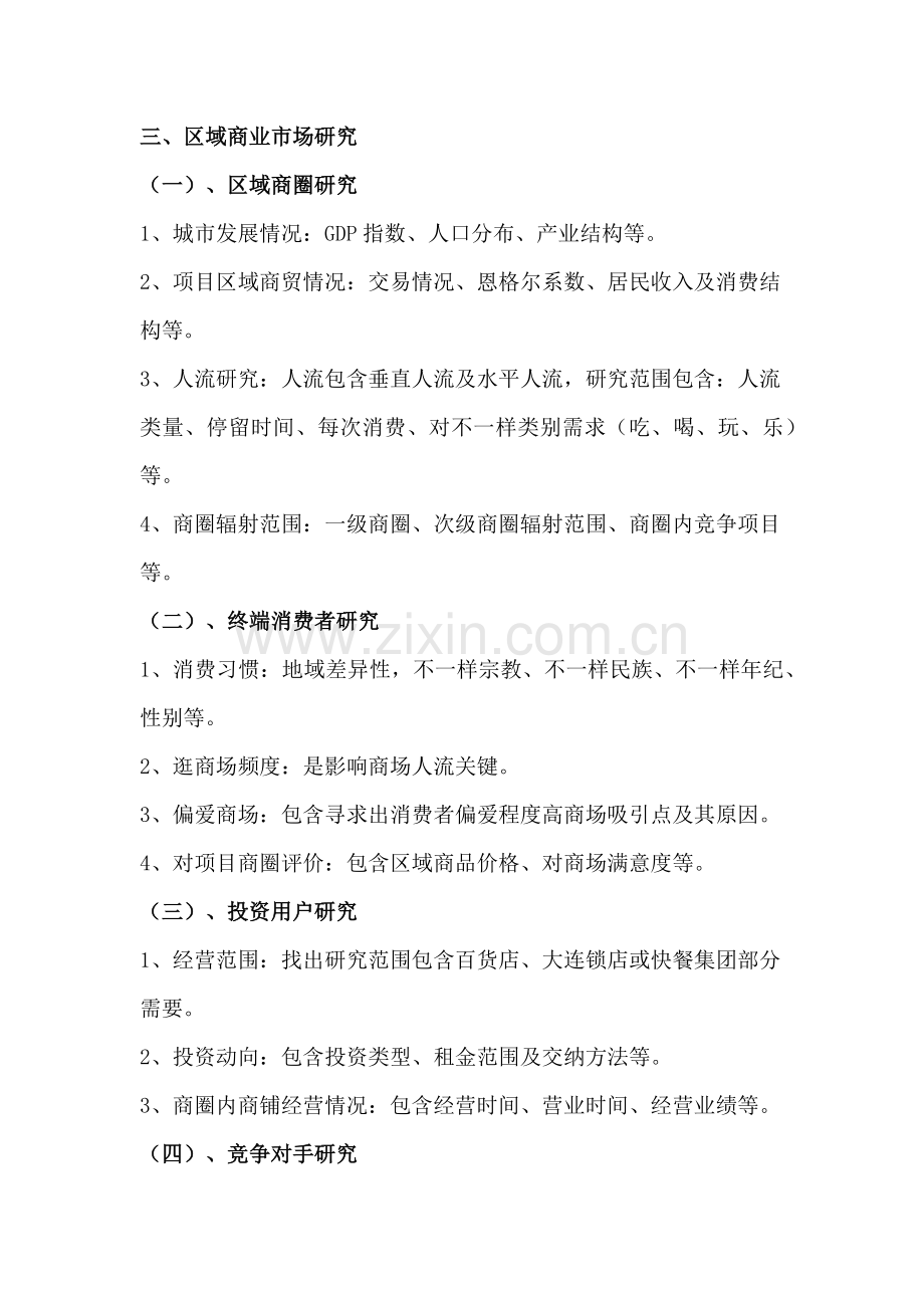 商业地产专项策划专业方案商业地产专项策划专业方案基本综合流程.docx_第2页