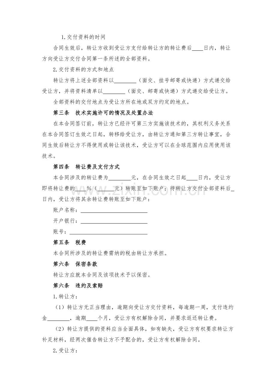 技术转让合同模版.docx_第2页