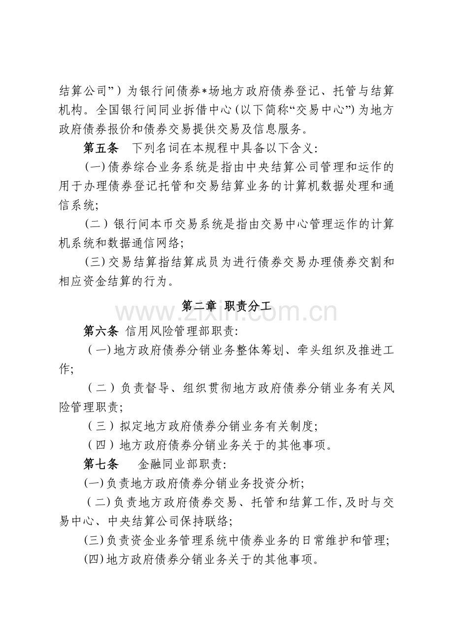银行-地方政府债券分销业务操作规程模版.doc_第2页