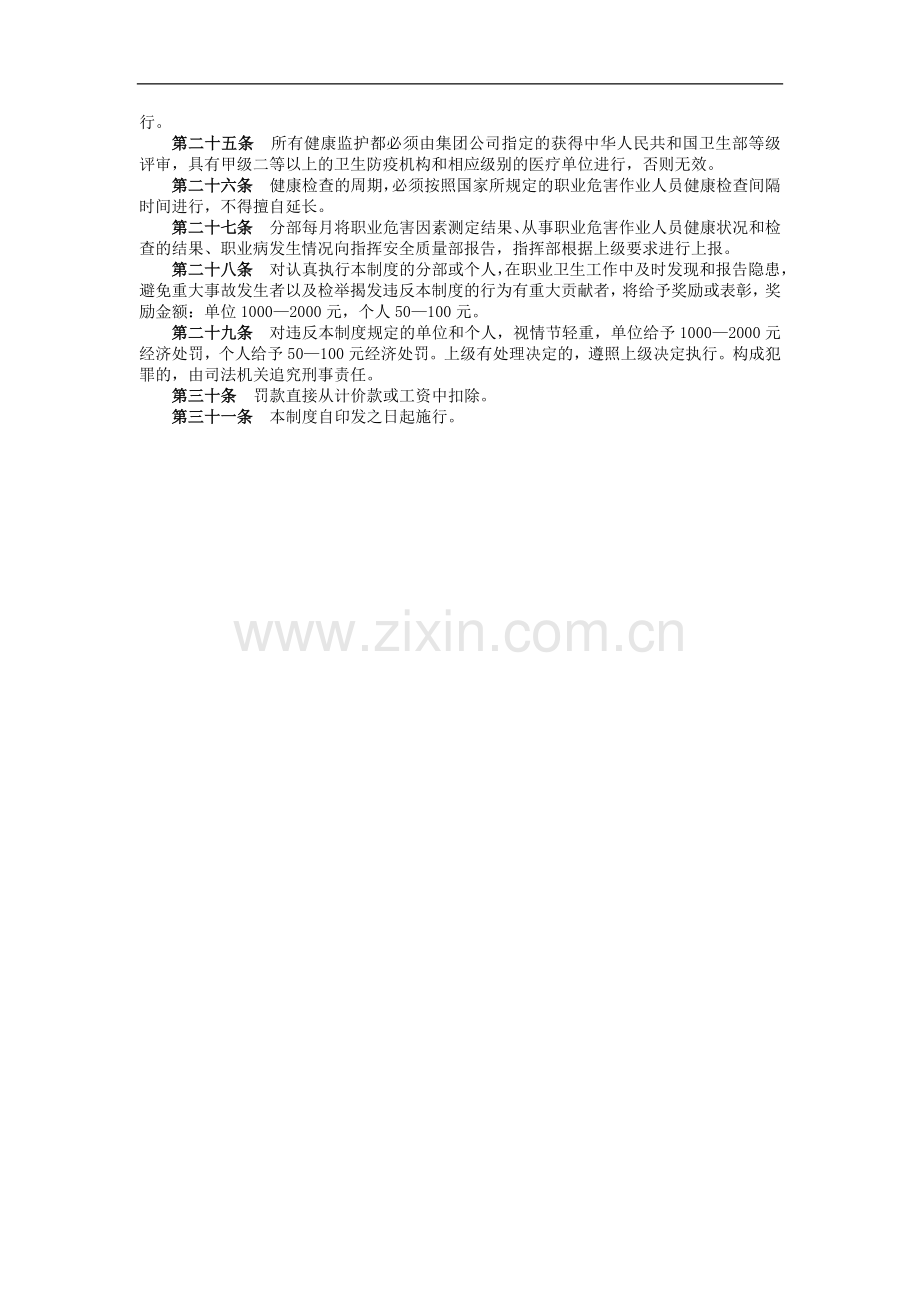 铁路建设施工单位管理之职业健康管理制度模版.docx_第2页
