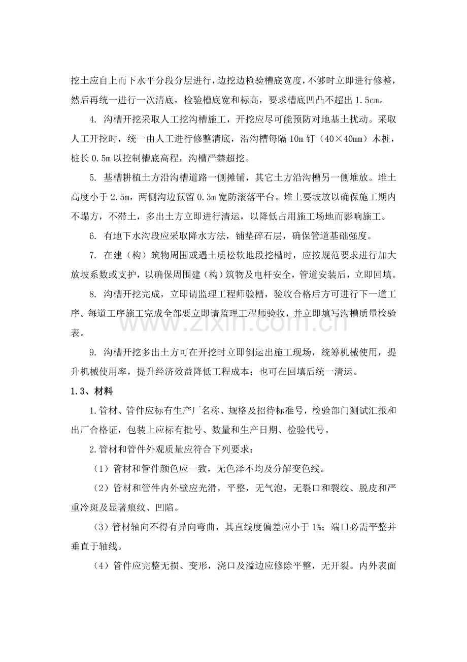 PVC管综合项目施工组织设计.doc_第2页