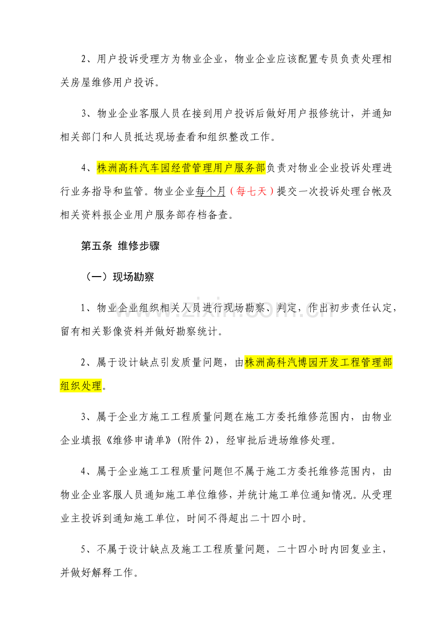 房屋维修管理核心制度.docx_第2页