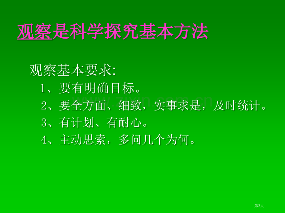 一节生物特征市公开课一等奖百校联赛特等奖课件.pptx_第2页