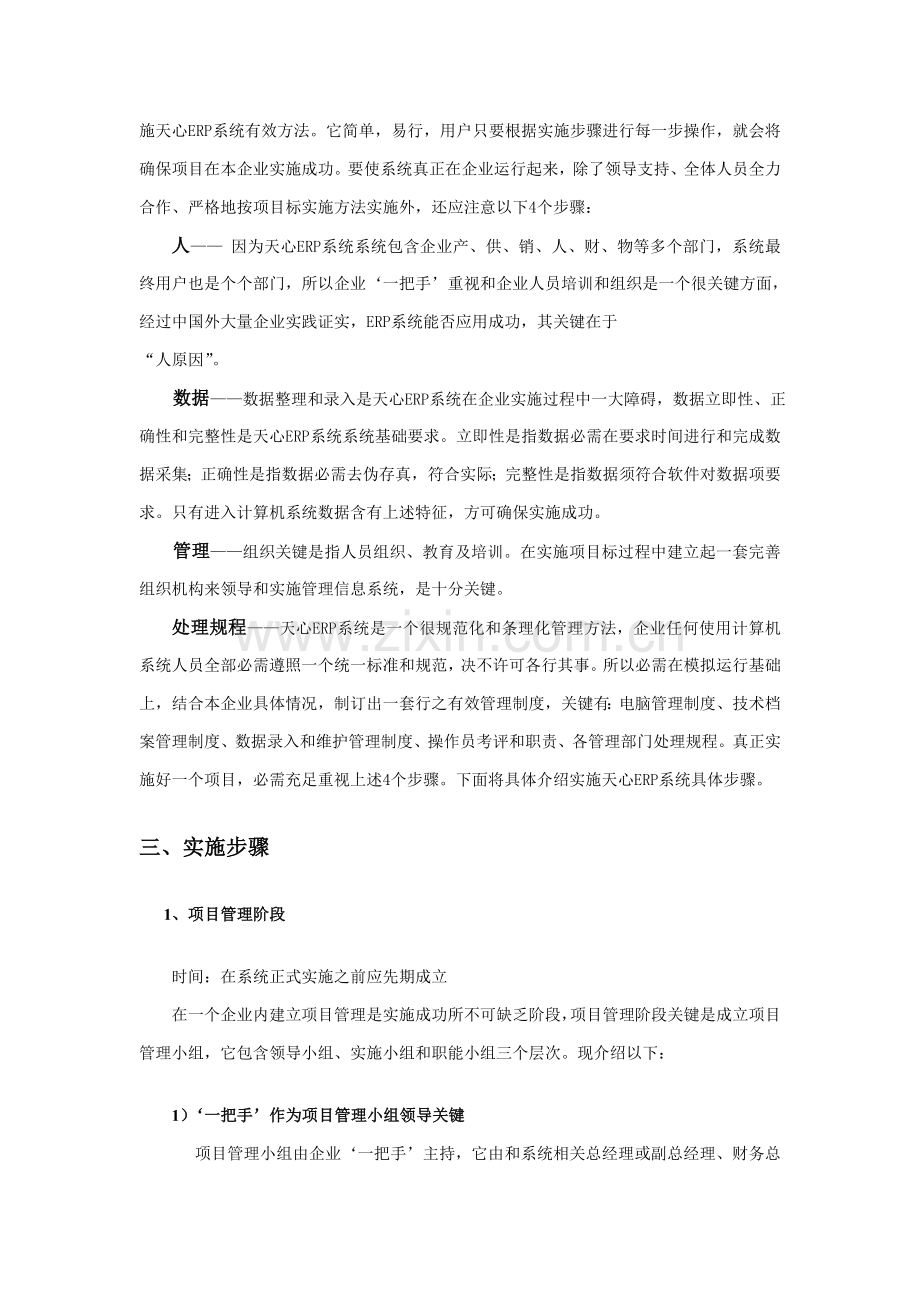 ERP系统实施专项方案.doc_第2页