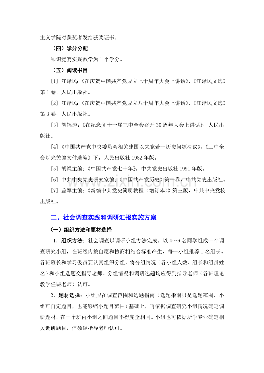 上学期概论课实践教学实施专项方案.doc_第2页