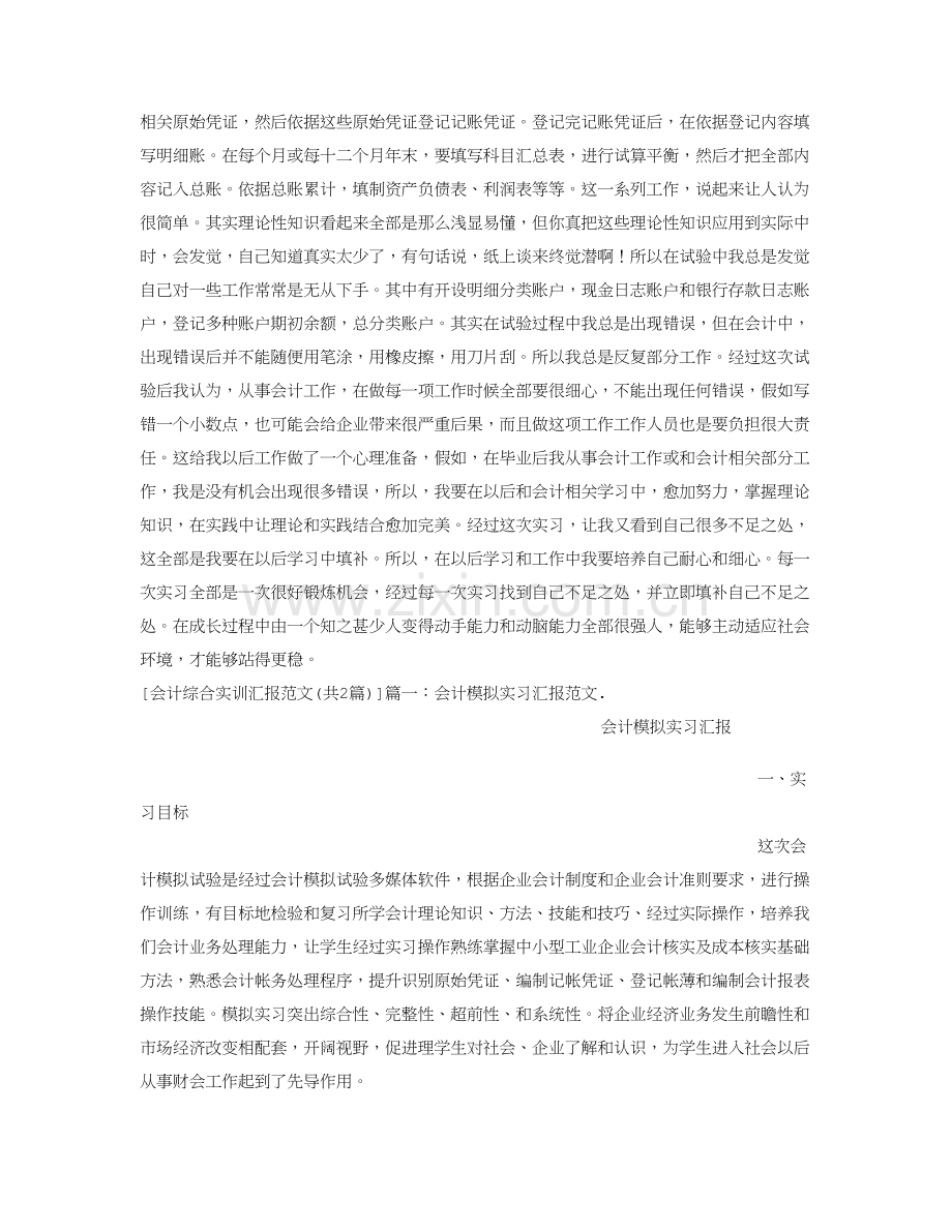 会计综合实训综合报告范文.doc_第2页