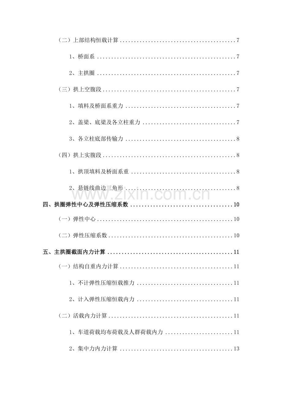 拱桥设计计算新版说明书.docx_第2页