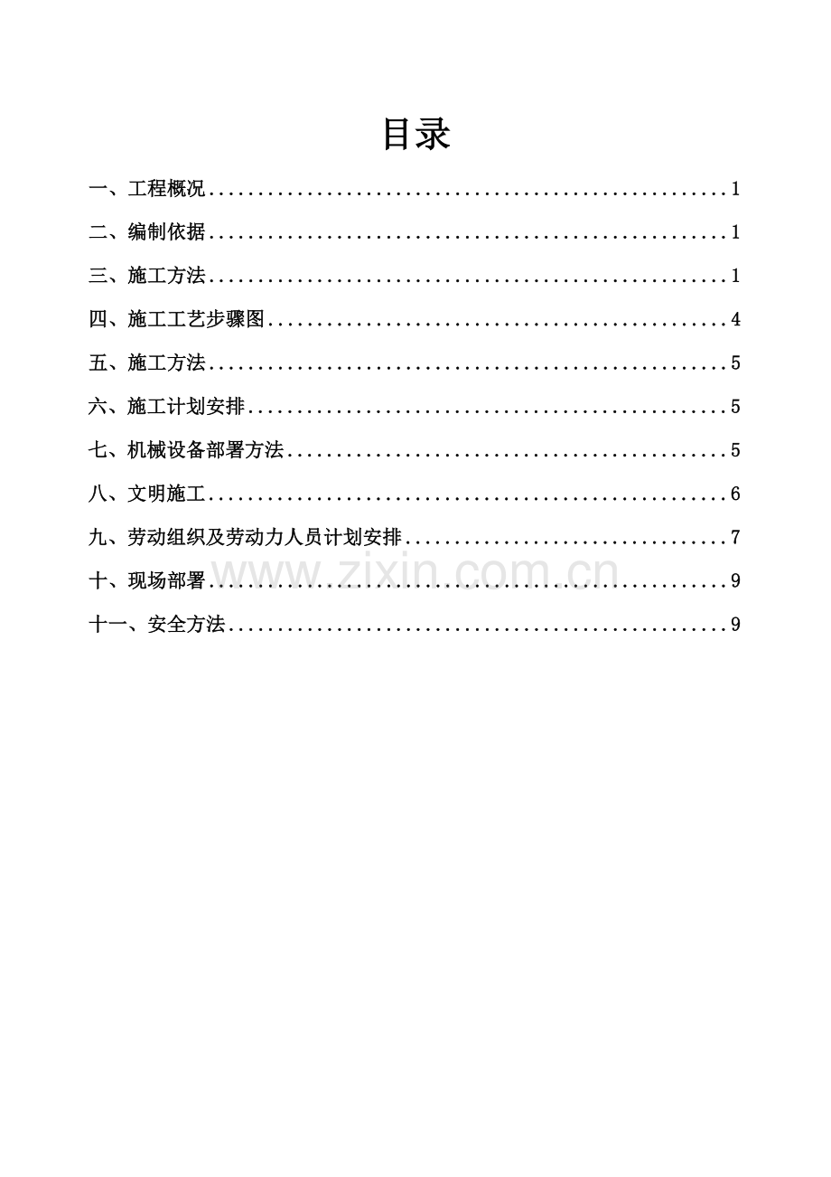 拖拉管专项综合项目施工专项方案.doc_第2页