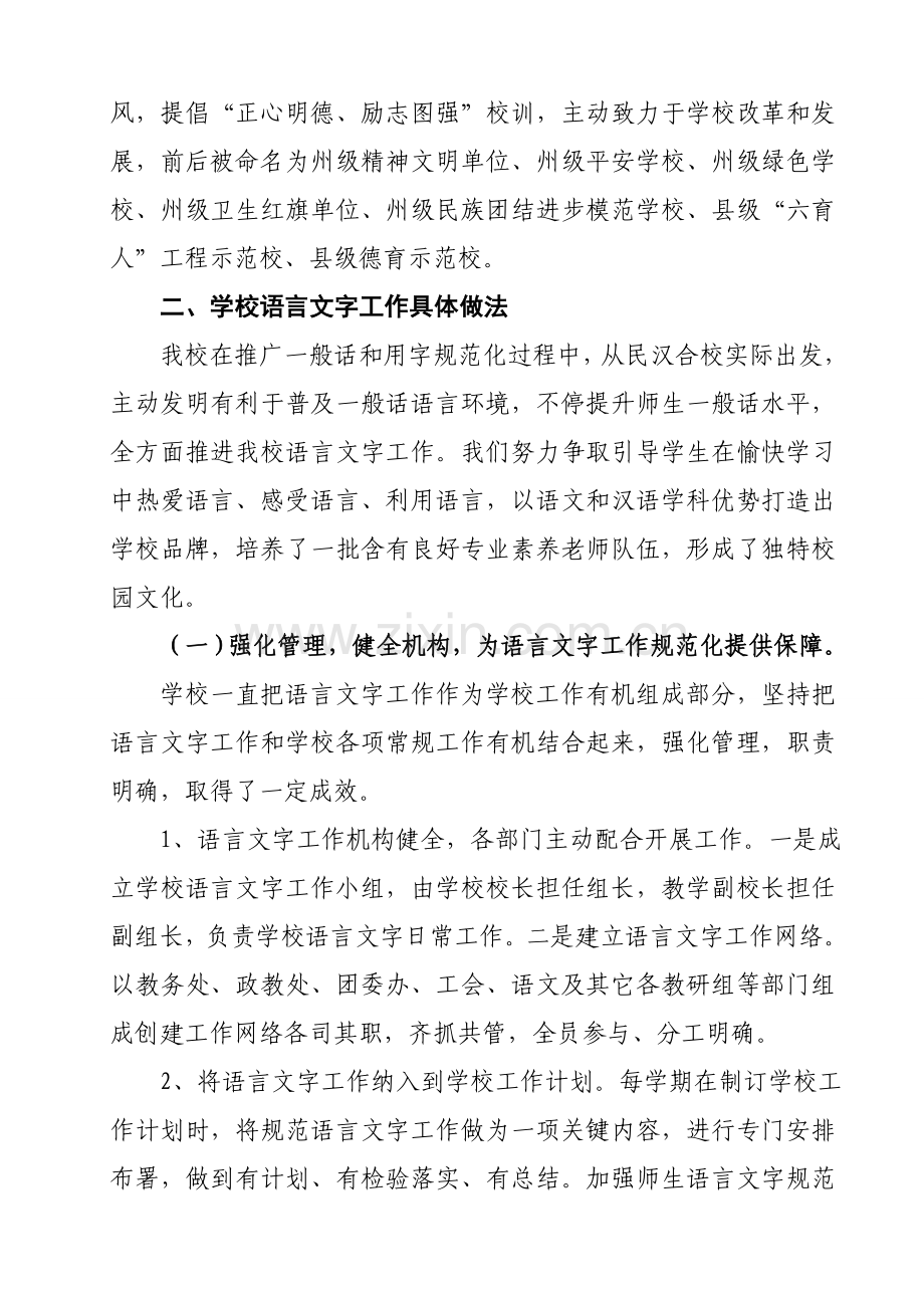 县三中创建语言文字综合规范化示范校自评分析报告.doc_第2页