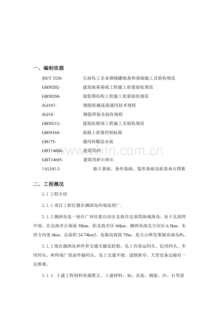 储罐基础综合标准施工专业方案.doc_第2页