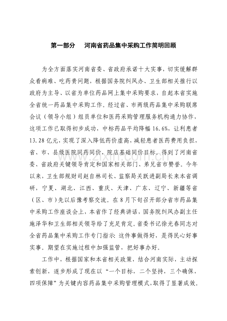 年度河南省药品集中采购企业投标手册模板.doc_第2页