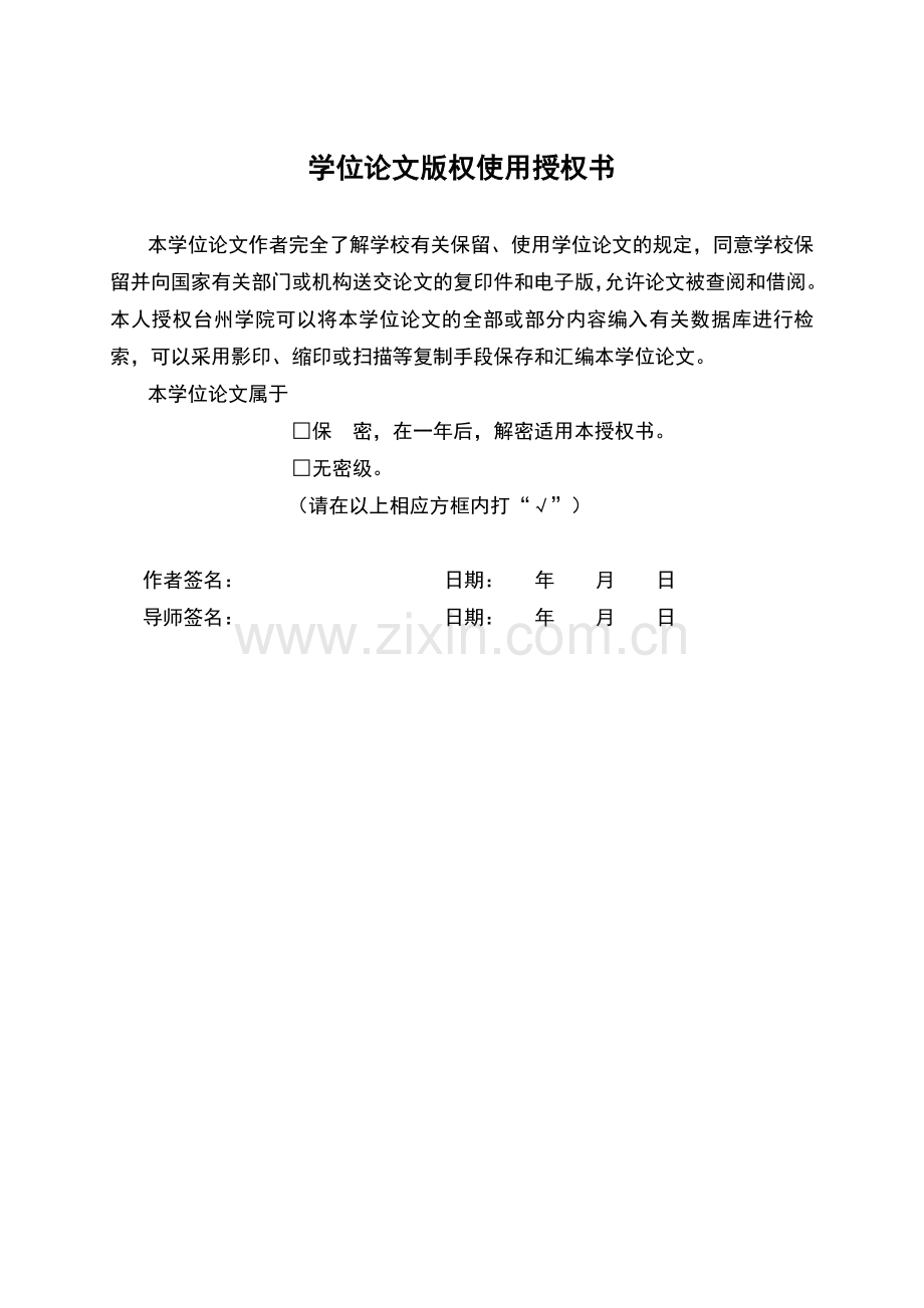 中学化学-创意型微实验-的开发与实践本科毕业论文.doc_第2页