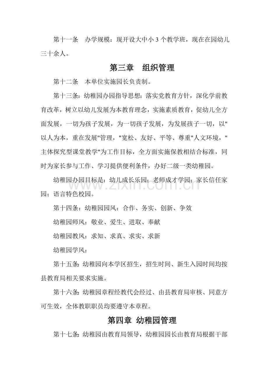 幼儿园办园标准章程.doc_第2页