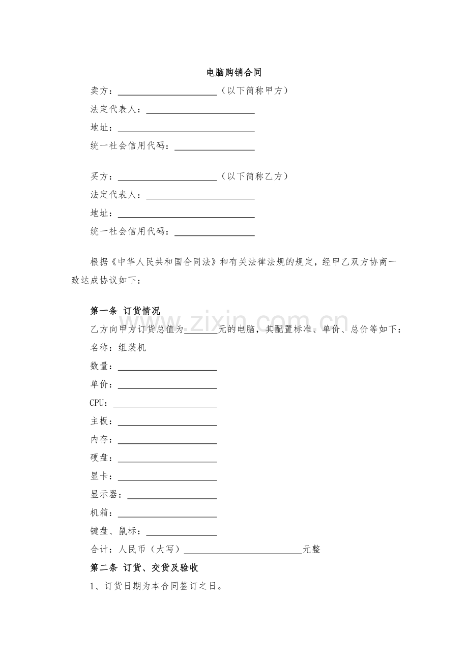 电脑购销合同-模版.docx_第1页