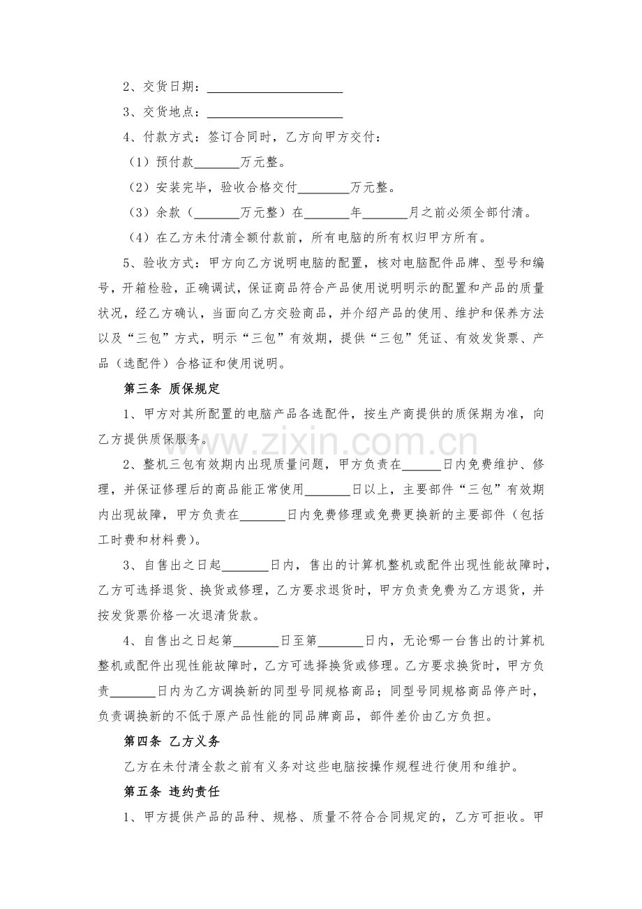 电脑购销合同-模版.docx_第2页