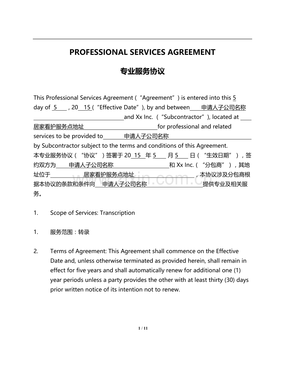 Professional--Services-Agreement(国外居家看护外包协议-中英文).doc_第1页