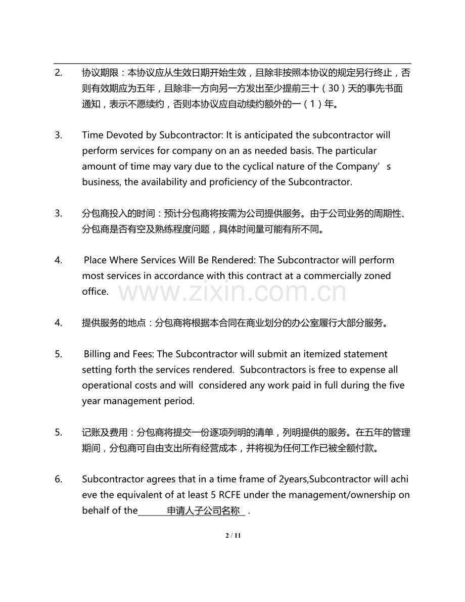 Professional--Services-Agreement(国外居家看护外包协议-中英文).doc_第2页