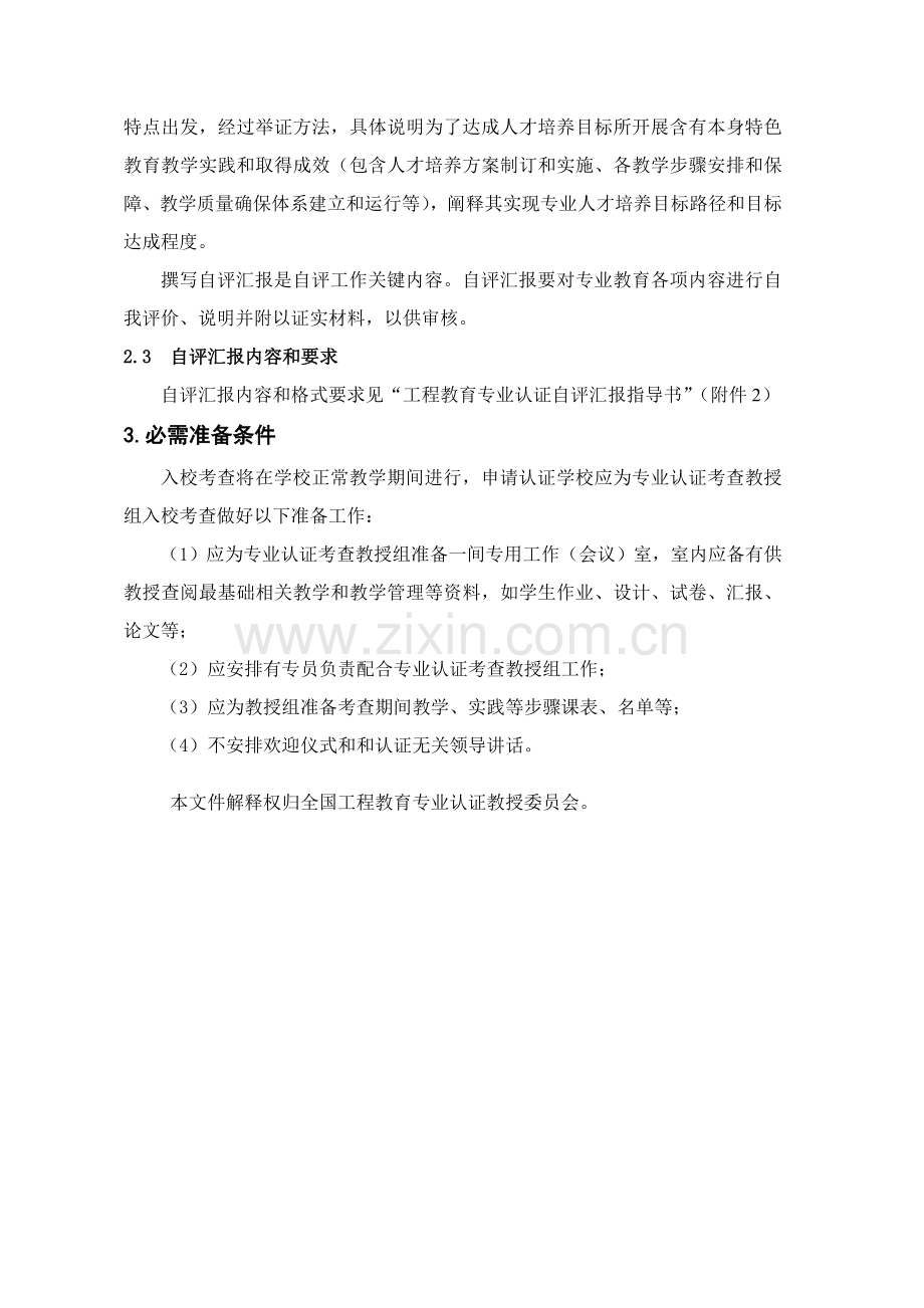 工程教育专业认证学校准备工作手册模板.doc_第2页