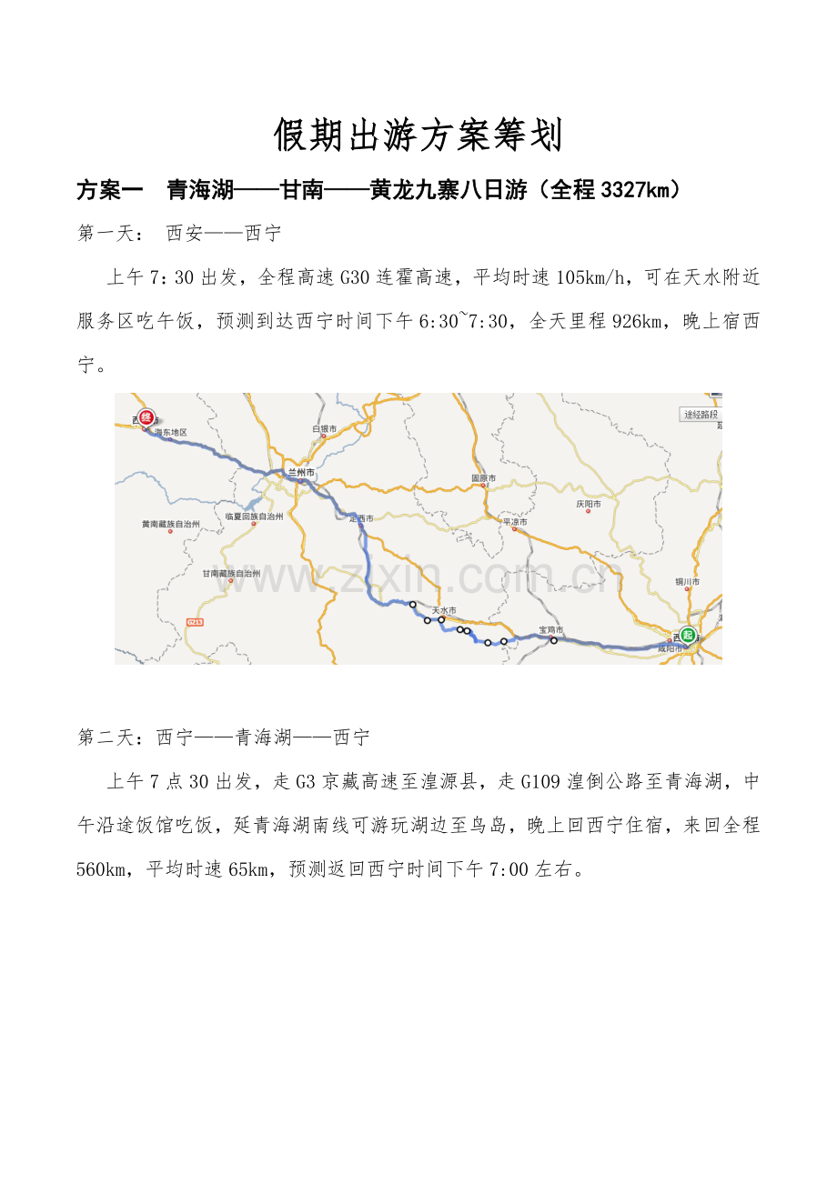 出游专项方案专题计划.doc_第1页