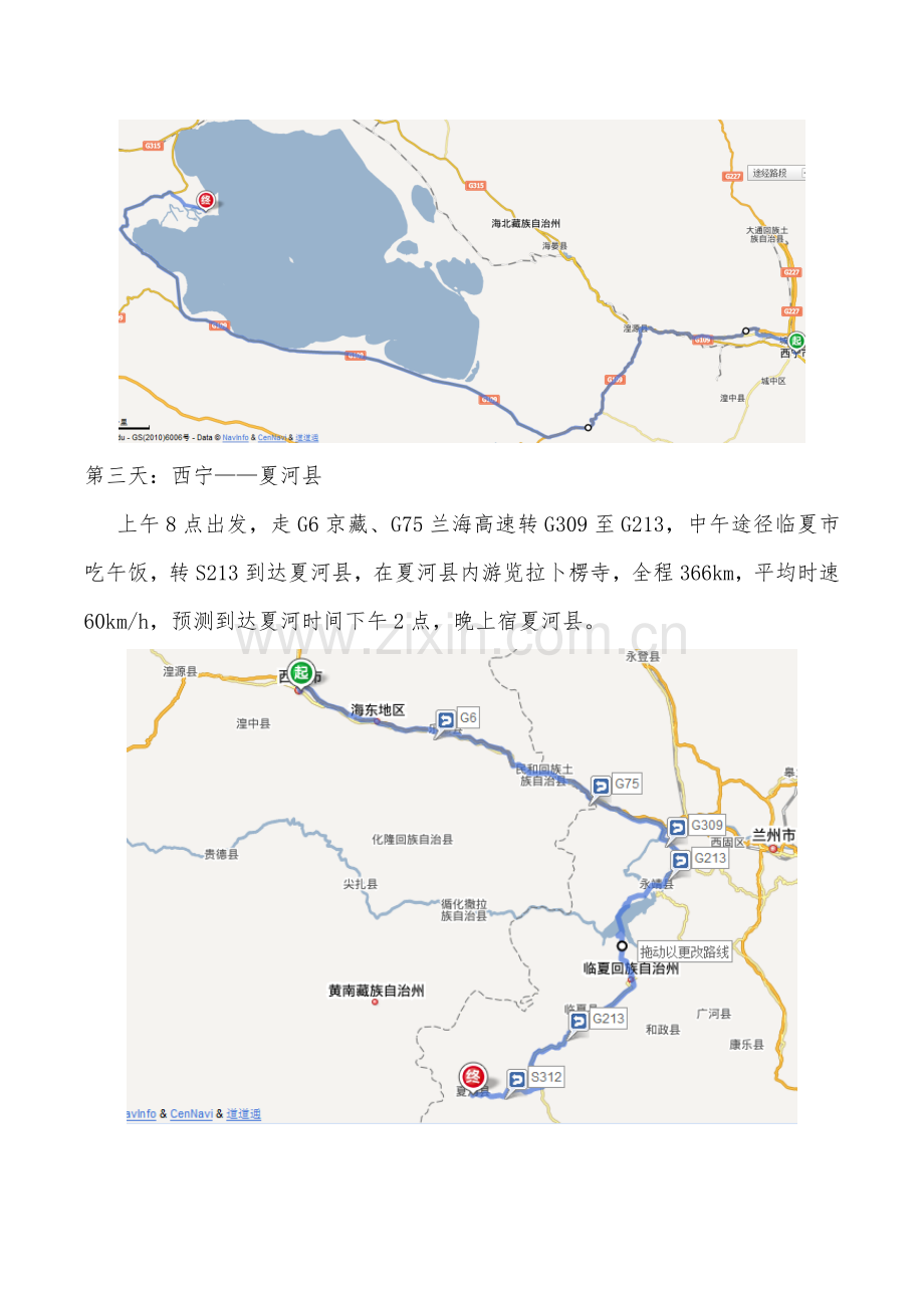 出游专项方案专题计划.doc_第2页
