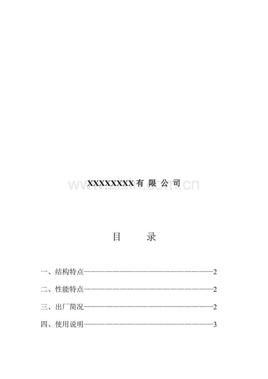 WNS冷凝蒸汽锅炉说明指导书.docx_第2页