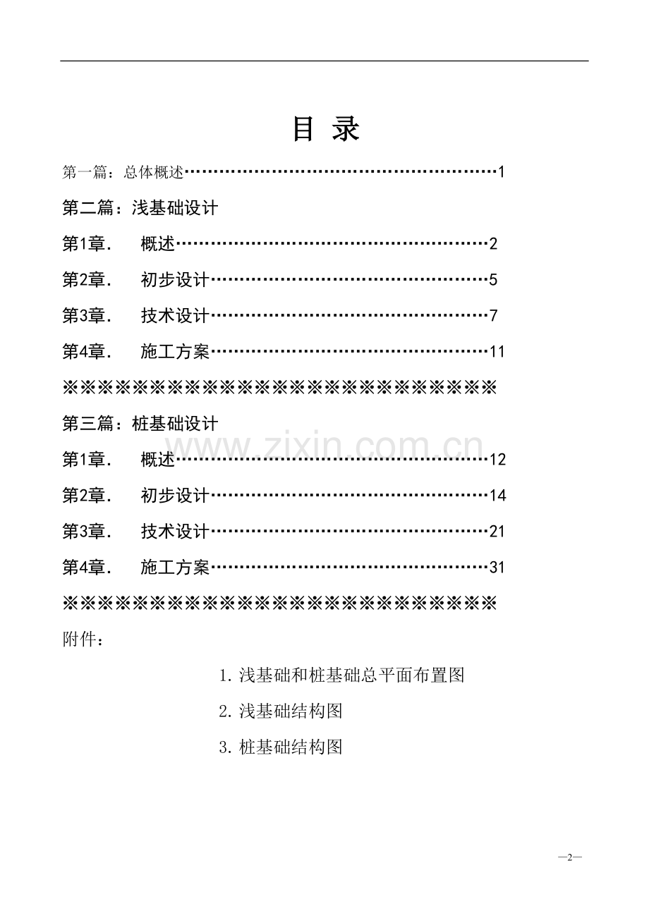 本科毕业论文---某单层厂房柱下基础设计.doc_第2页