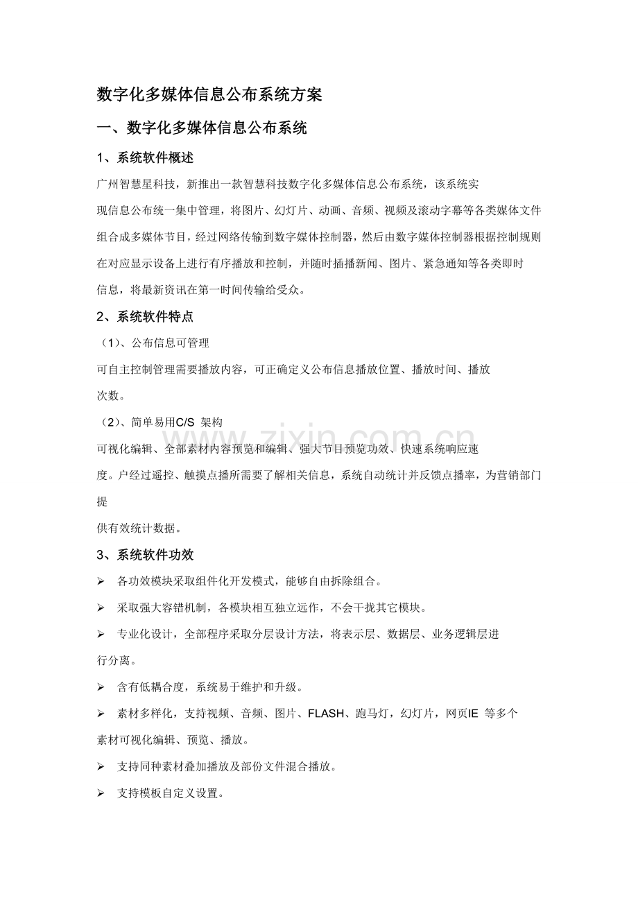 天网地网人网三网执行专项方案附件.doc_第1页