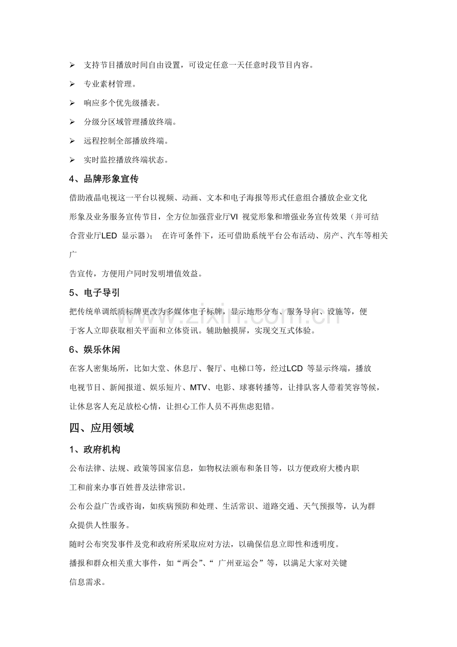 天网地网人网三网执行专项方案附件.doc_第2页