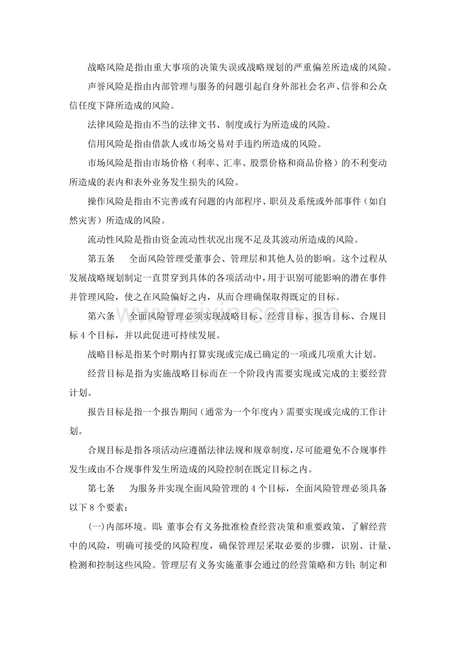 农村合作银行风险管理制度.docx_第2页