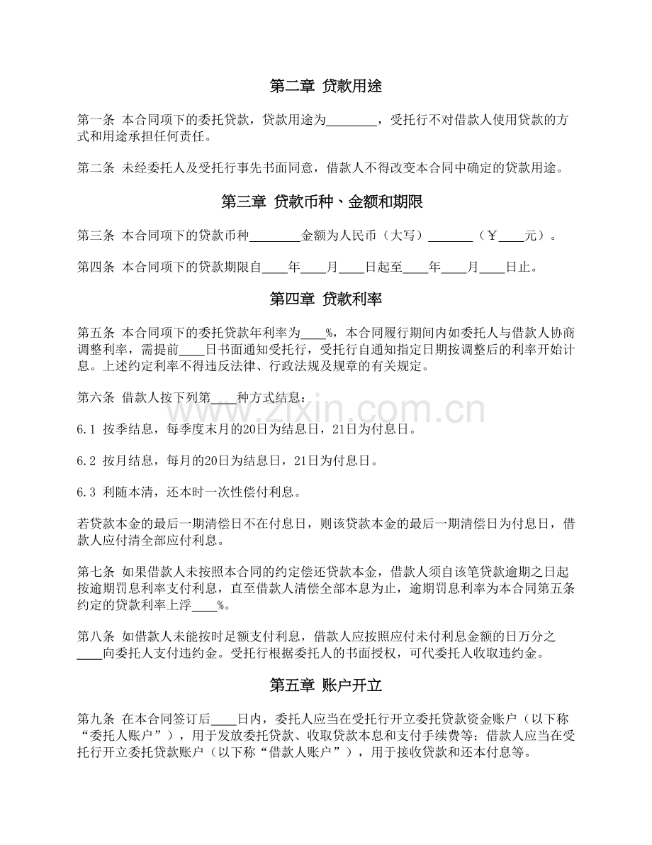 银行用-委托贷款合同--(适用公司类客户)模版.docx_第2页
