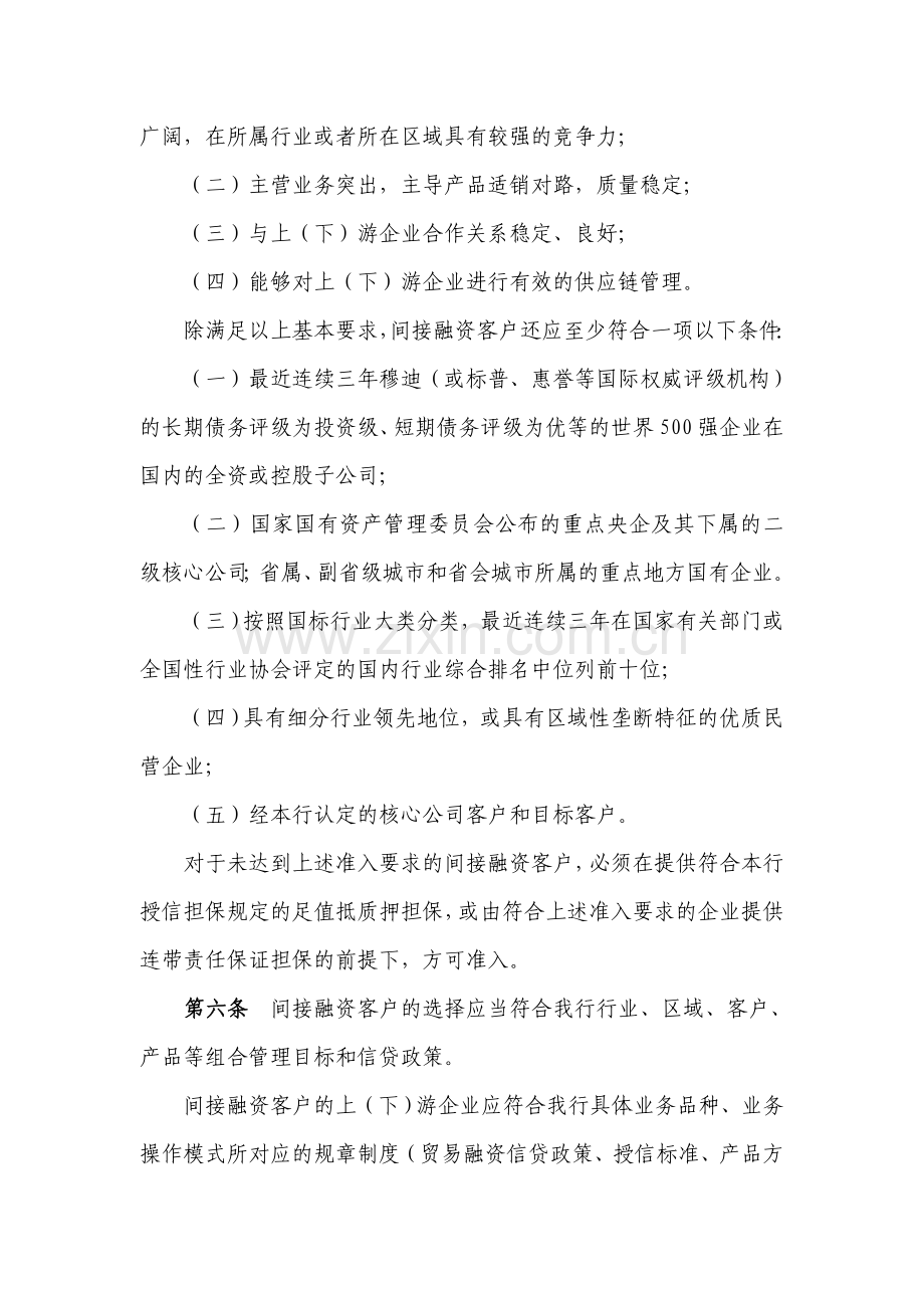 银行贸易融资业务间接融资管理办法模版.doc_第2页