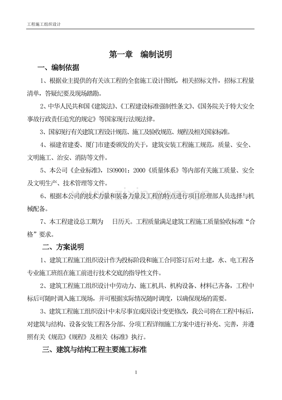 小学部教学实验楼群工程施工组织设计大学论文.doc_第1页