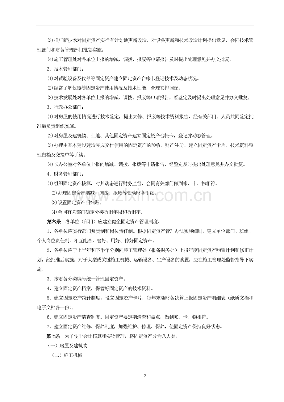 固定资产核算与管理办法-宋模版.doc_第2页