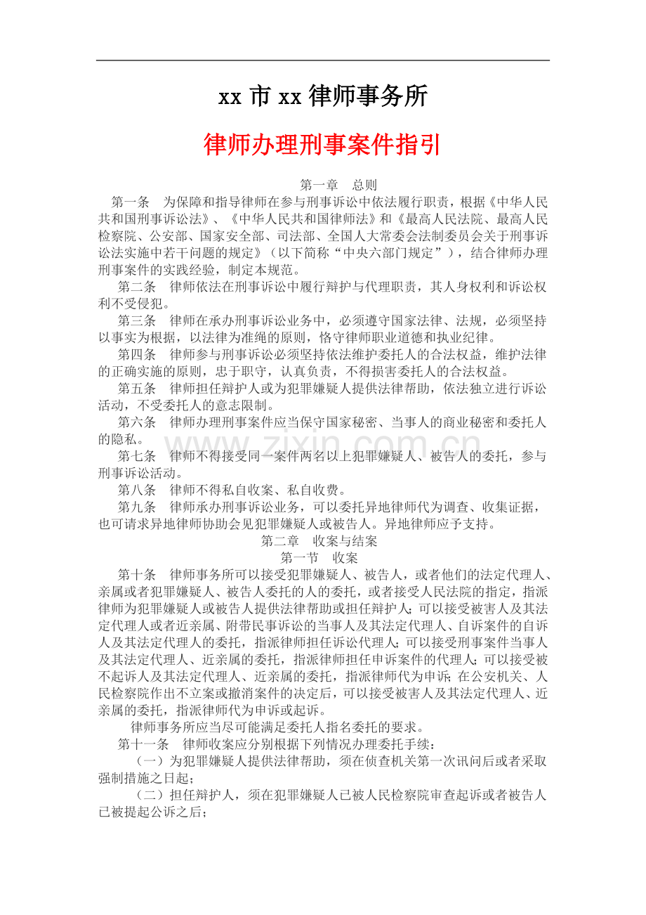 律师办理刑事案件指引.doc_第1页