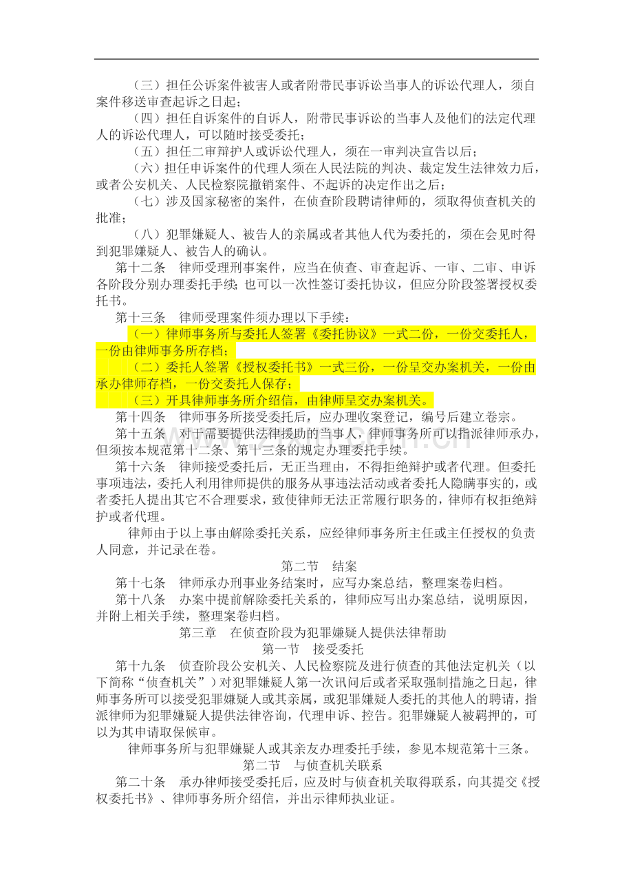 律师办理刑事案件指引.doc_第2页