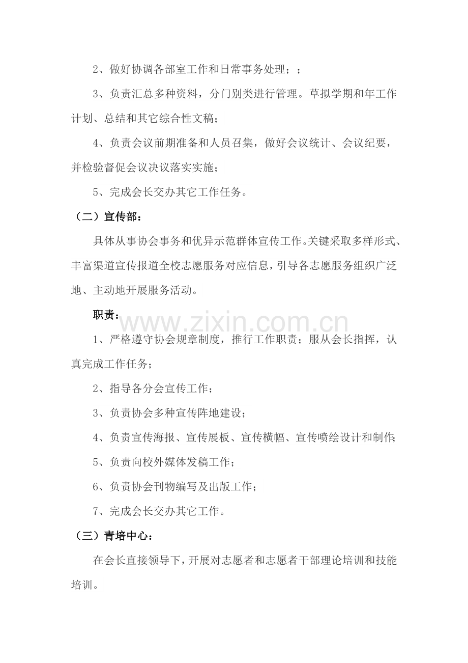 协会组织机构及分工.doc_第2页