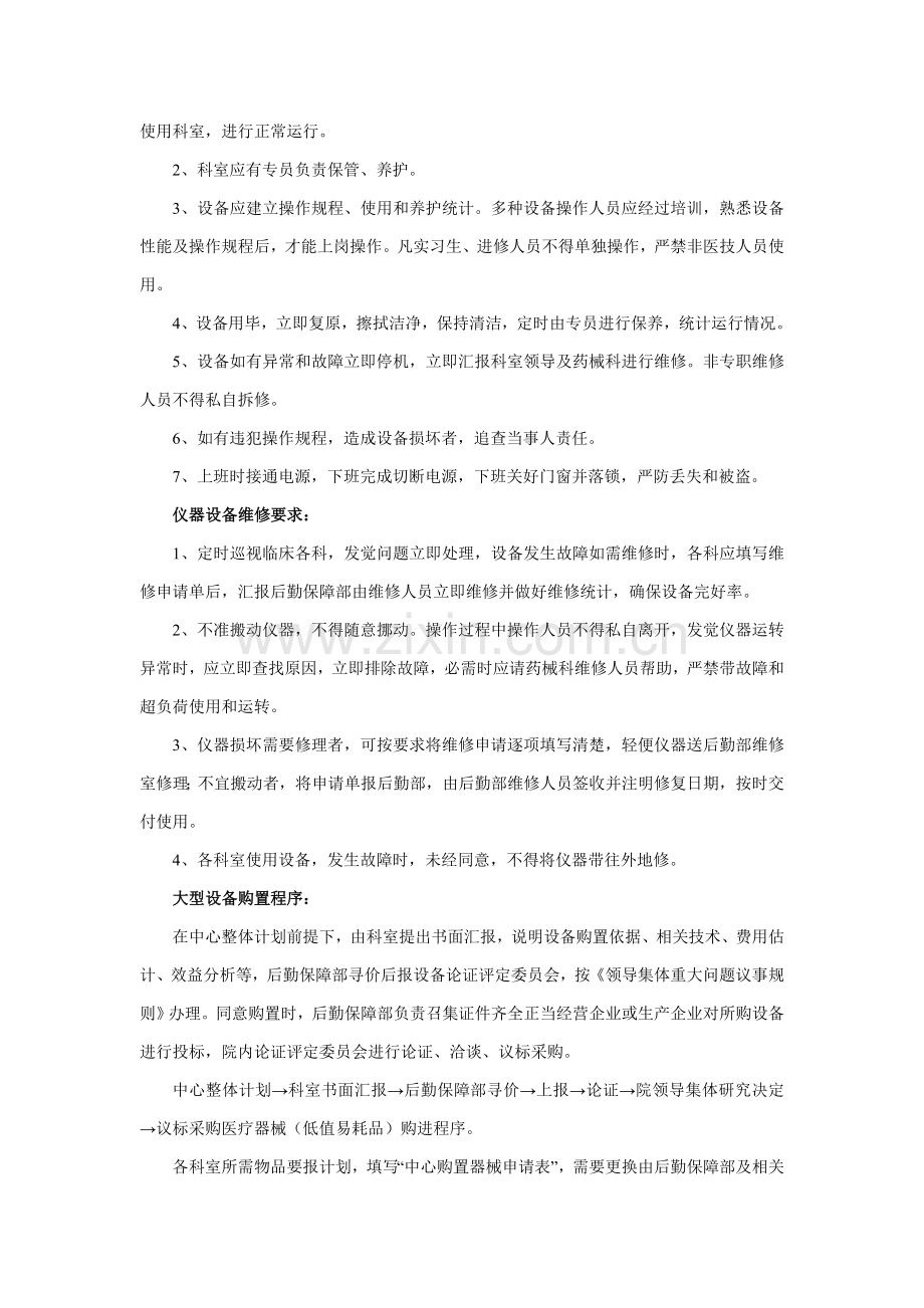 医用耗材管理核心制度.doc_第2页