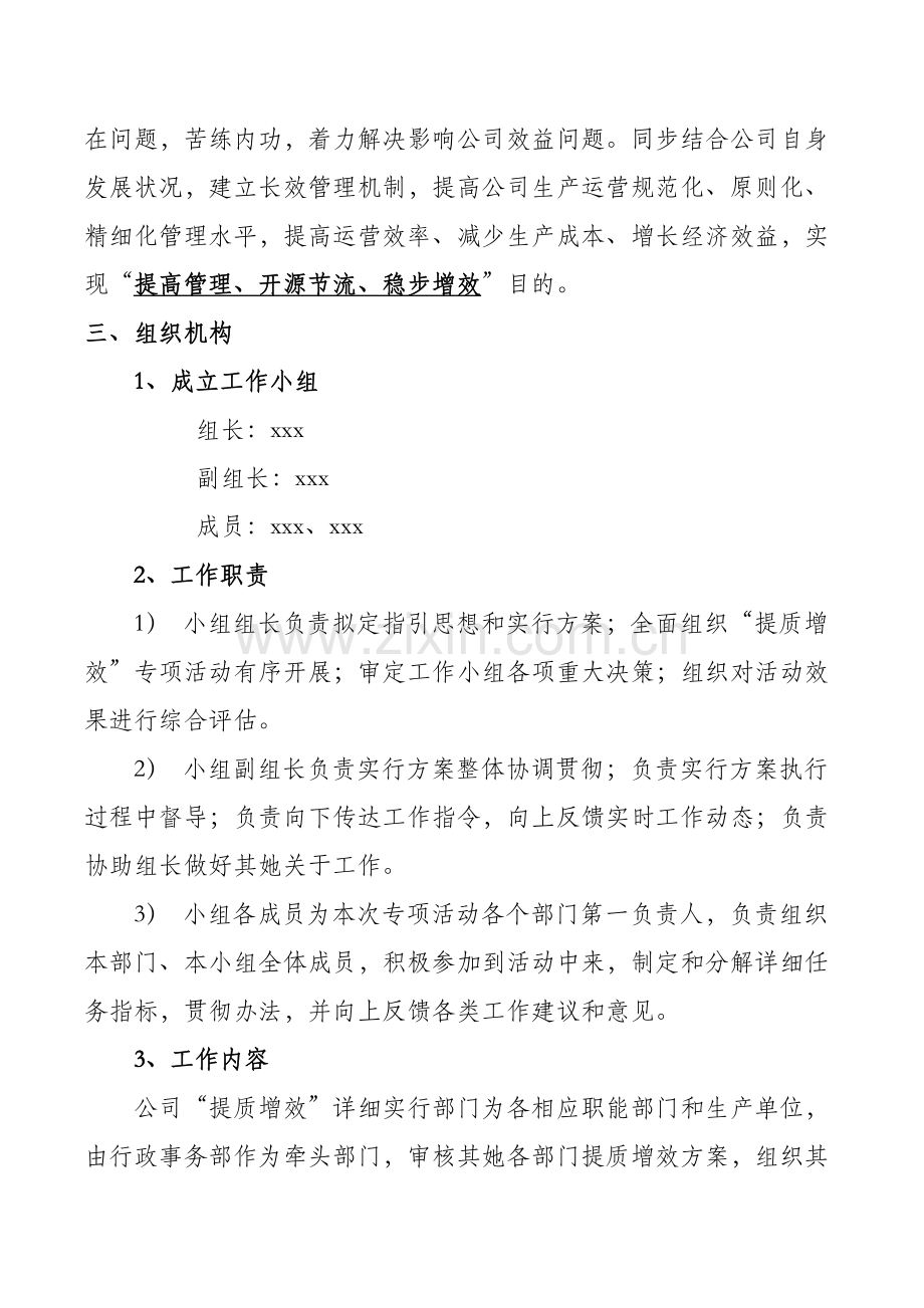 公司提质增效活动实施专项方案.doc_第2页