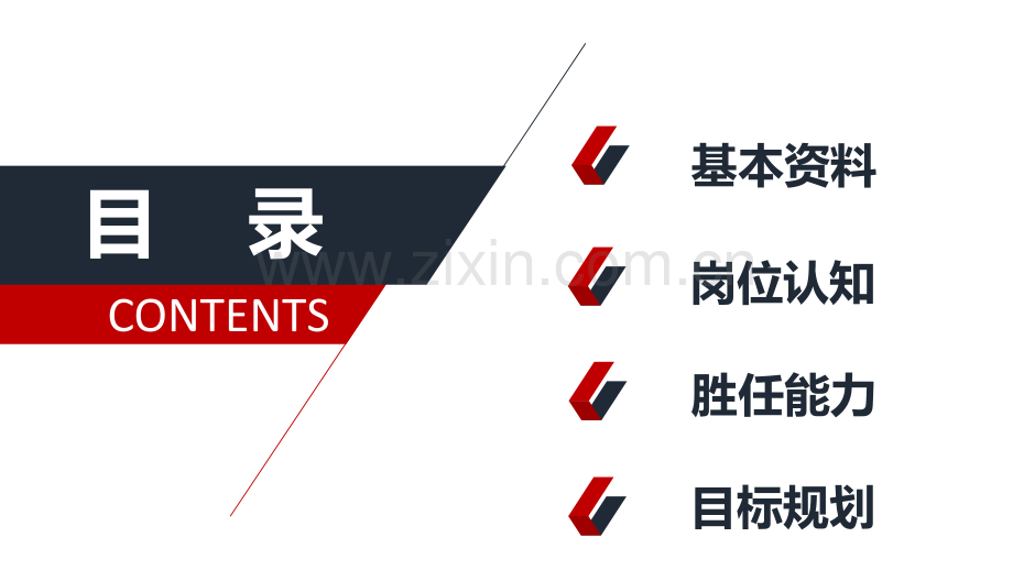 2018年求职竞聘PPT模版-(77).pptx_第2页