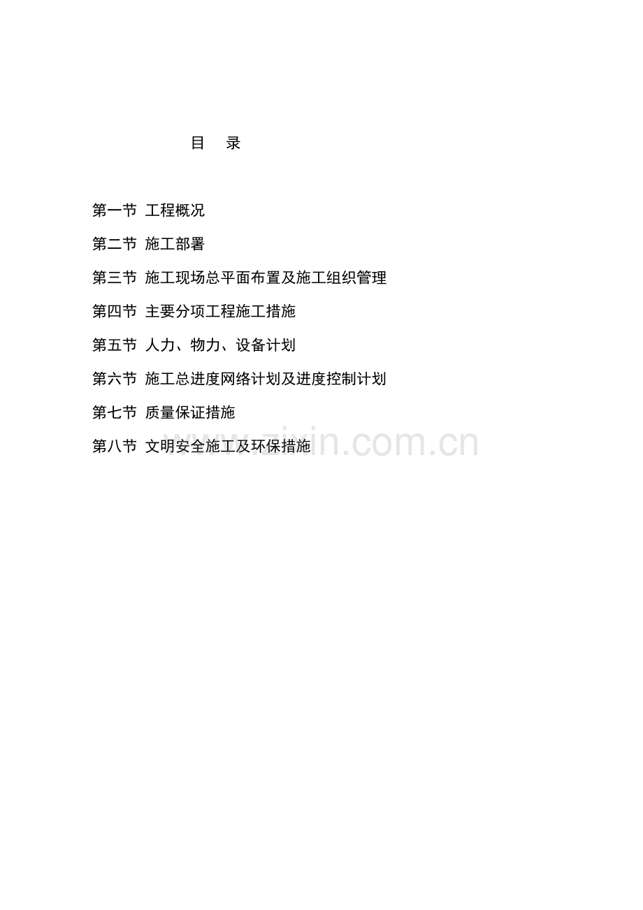 慈溪市逍林镇水云浦村生态河道整治工程技术标—-毕业论文设计.doc_第1页