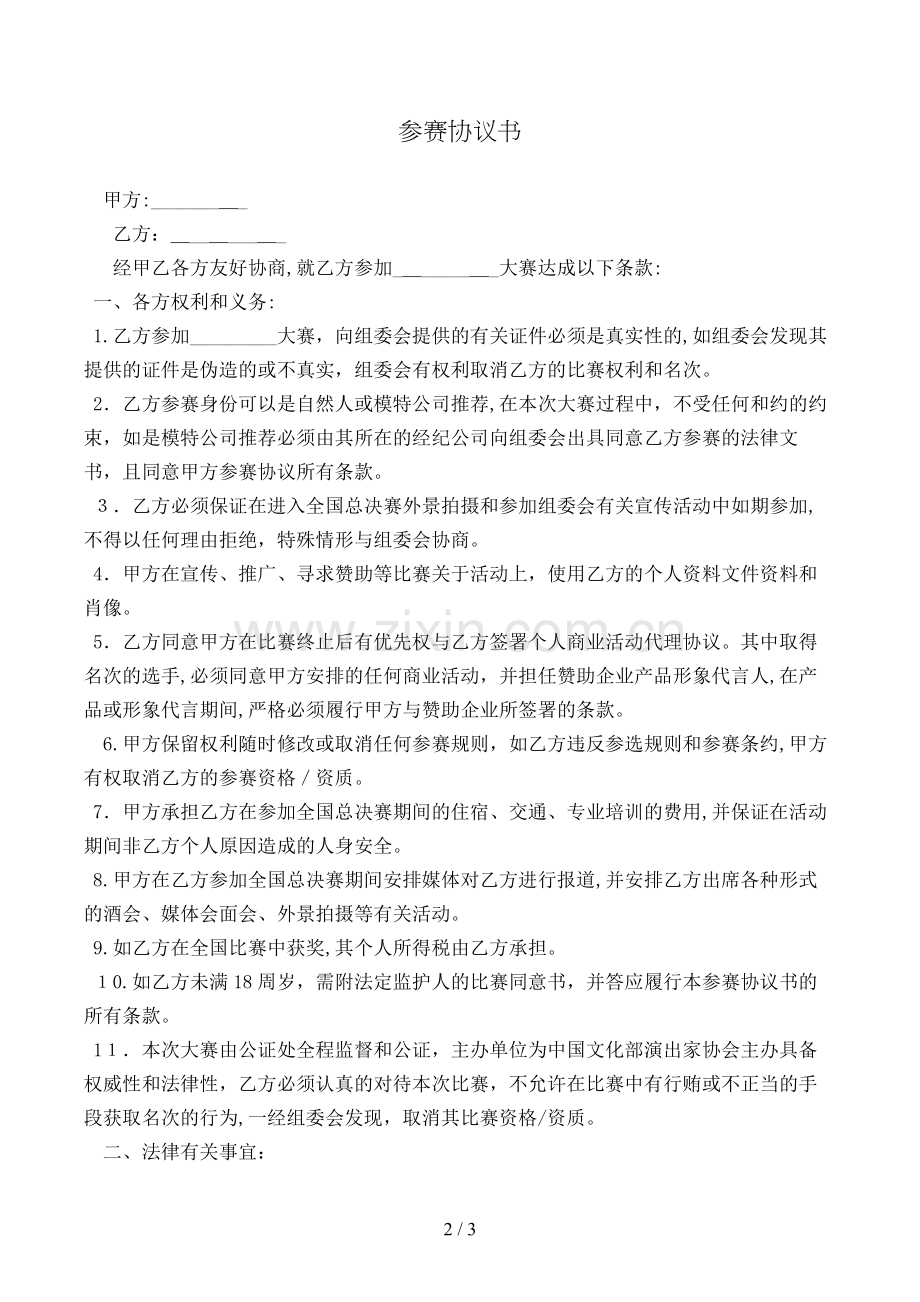 参赛协议书模版.doc_第2页