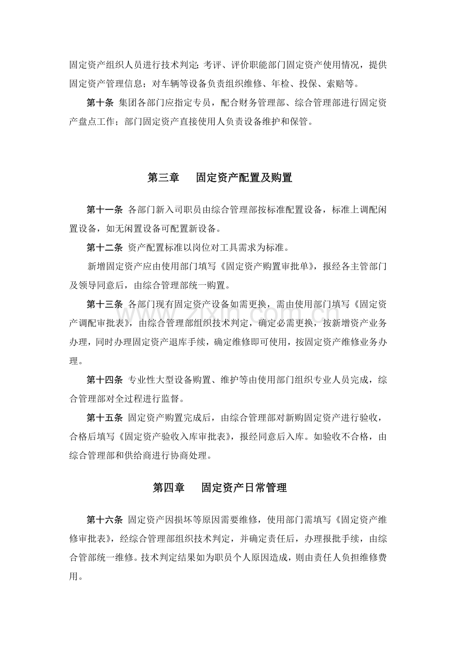 公司固定资产管理办法资料模板.doc_第2页