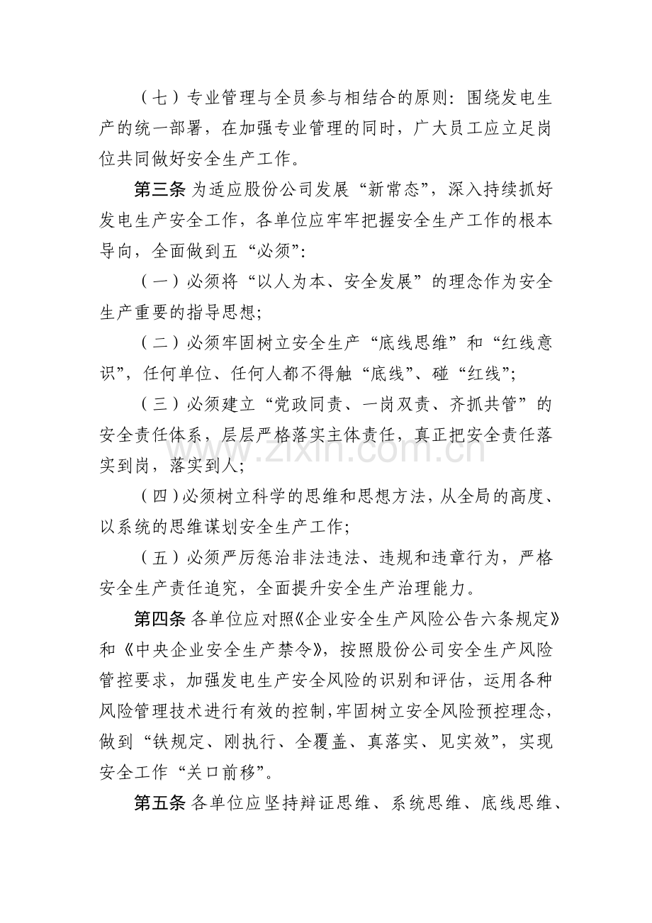 股份有限公司发电生产安全工作规定(试模版.docx_第2页