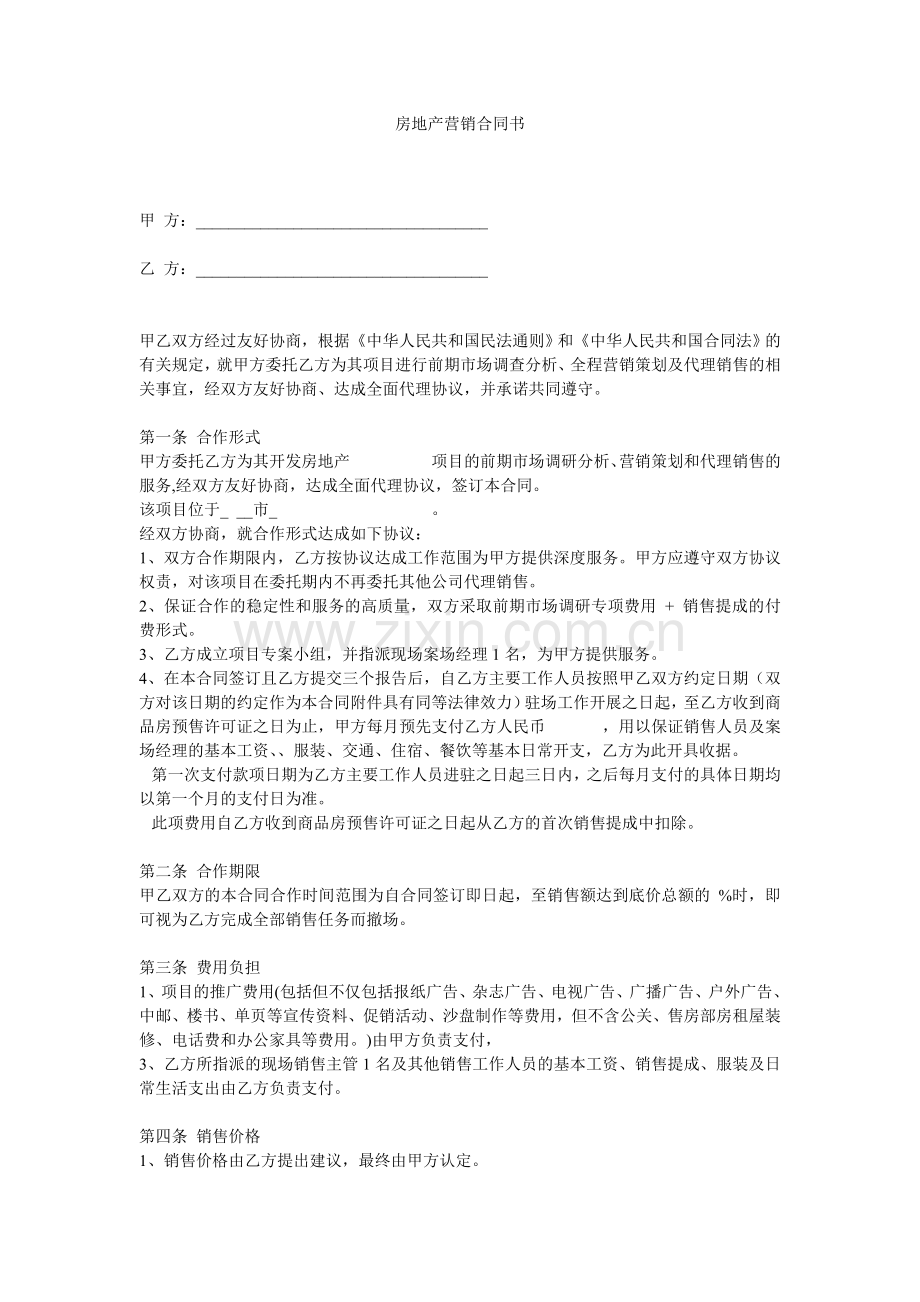 商品房代理销售合同书.doc_第1页