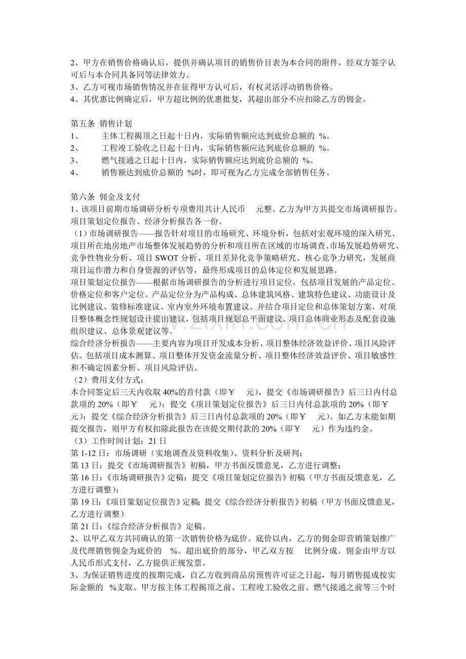 商品房代理销售合同书.doc_第2页