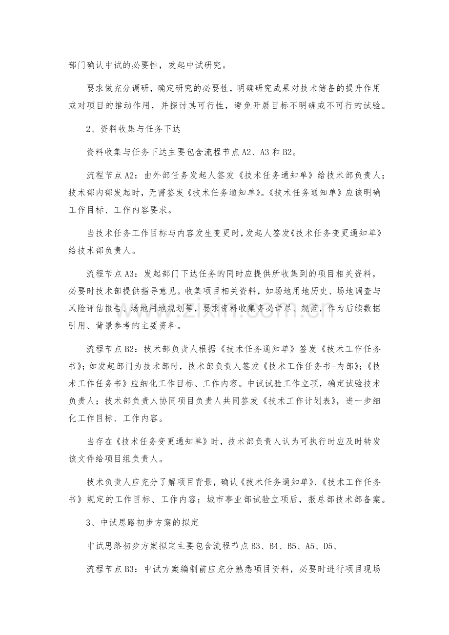 环境修复中试研究业务管理流程模版.docx_第2页