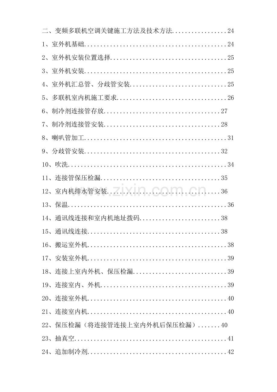 中央空调施工方案培训资料模板.doc_第2页