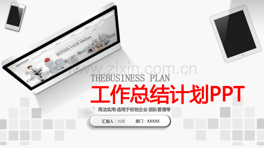 创意工作总结汇报PPT模版-(6).pptx_第1页