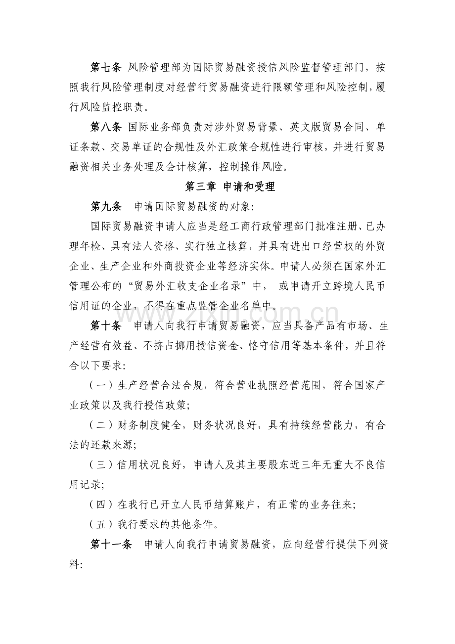 银行国际贸易融资业务管理办法.doc_第2页